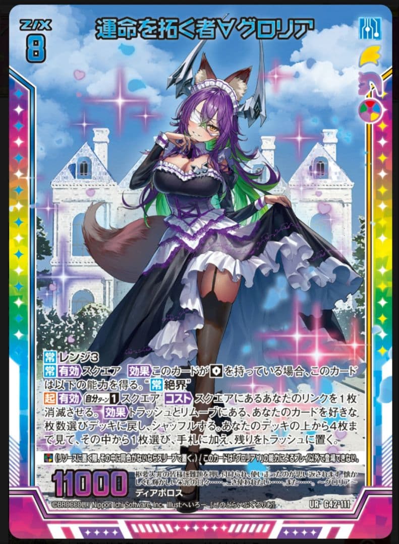 Z/X ゼクス 14thアニバーサリー No.49 グロリア