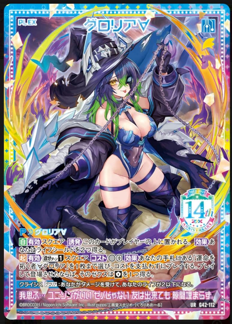 Z/X ゼクス 14thアニバーサリー No.49 グロリア