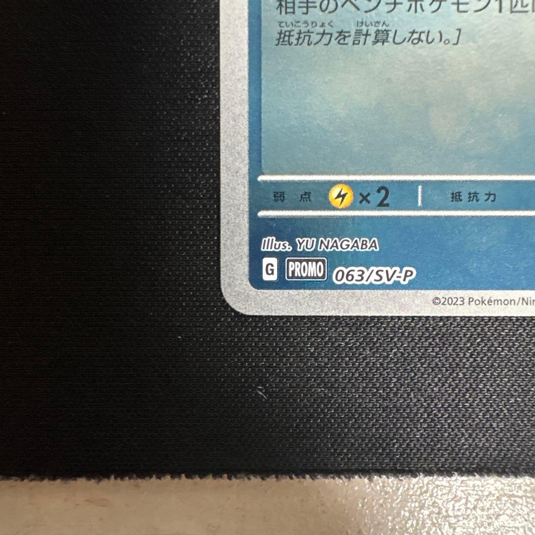 美品　ナガバ　シャワーズ　サンダース　２枚セット