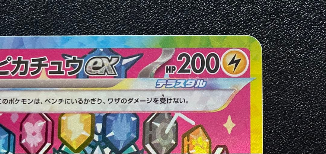 ポケモンカード ピカチュウex SAR