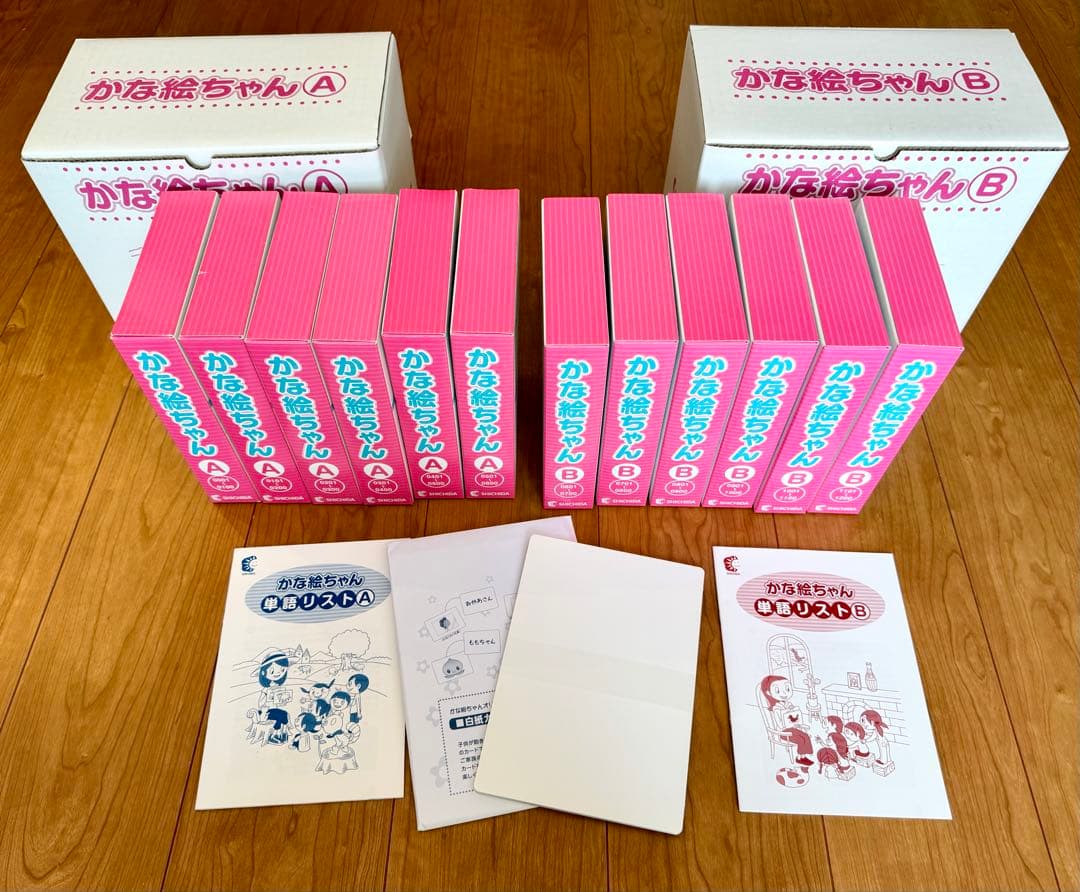 【美品】七田式 かな絵ちゃん A Bセット【白紙カード付き】