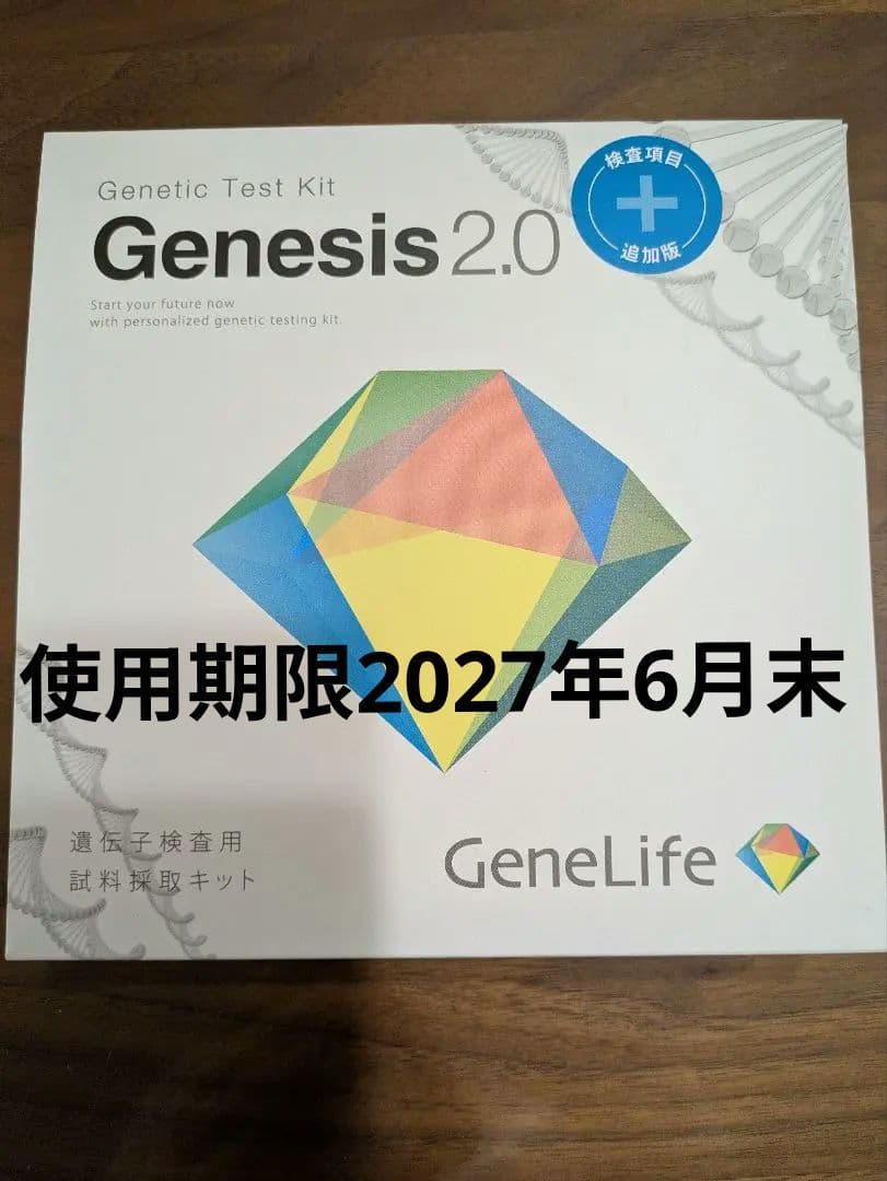 Genetic Test Kit Genesis 2.0　遺伝子検査