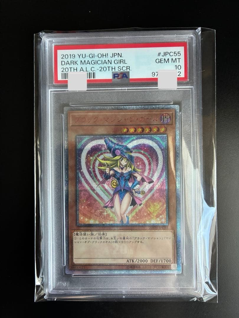 遊戯王 ブラックマジシャンガール 20th psa10