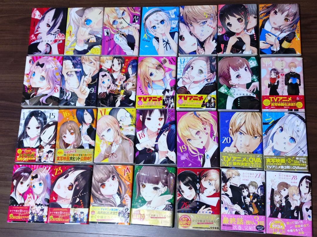 じ*ー様 漫画 かぐや様は告らせたい 1~28巻セット