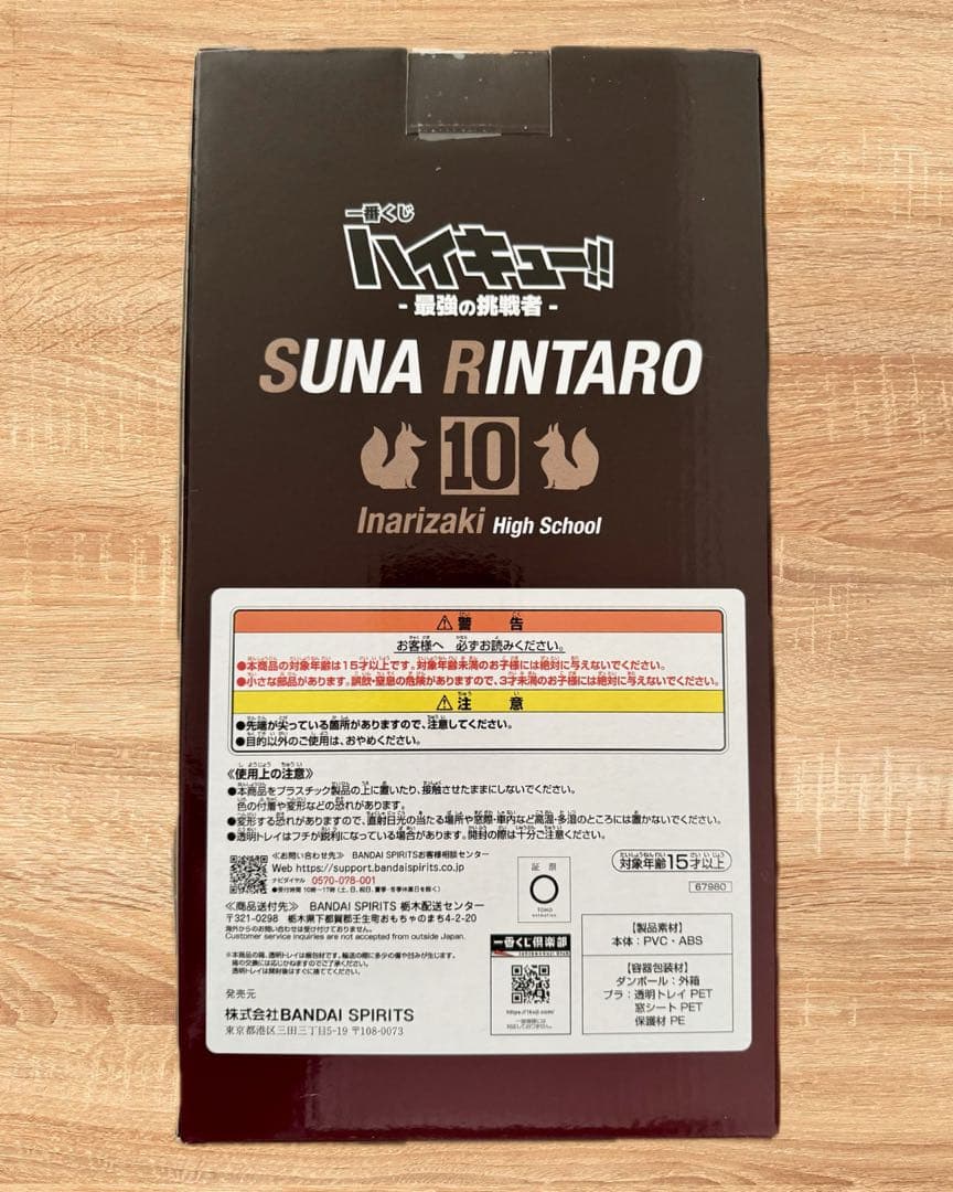 一番くじ ハイキュー C賞 角名 倫太郎 フィギュア