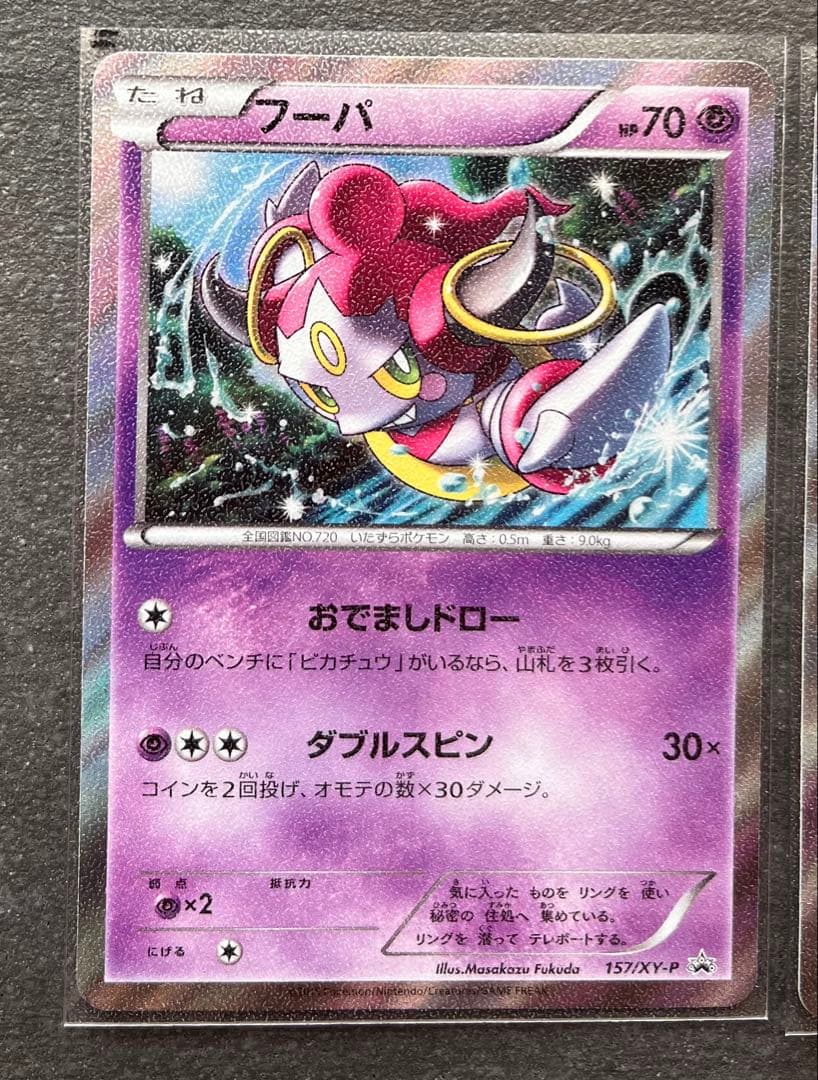 【ポケモンカードゲーム】フーパプロモスペシャルパック 157/ XY-P