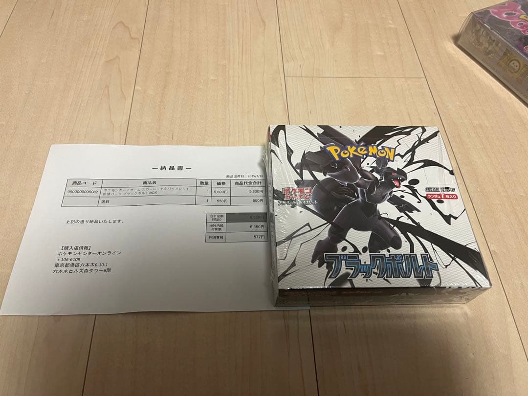 超電ブレイカー ブラックボルト 含む合計4BOX シュリンク付き