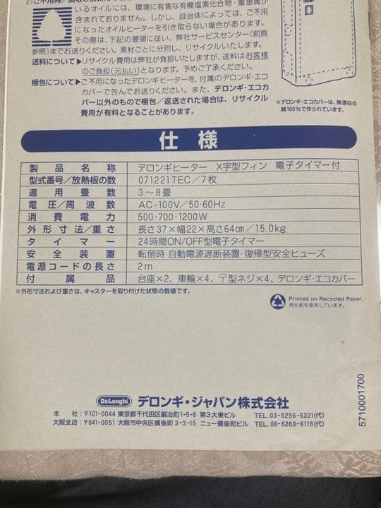 電気ヒーター DeLonghi 071221TEC