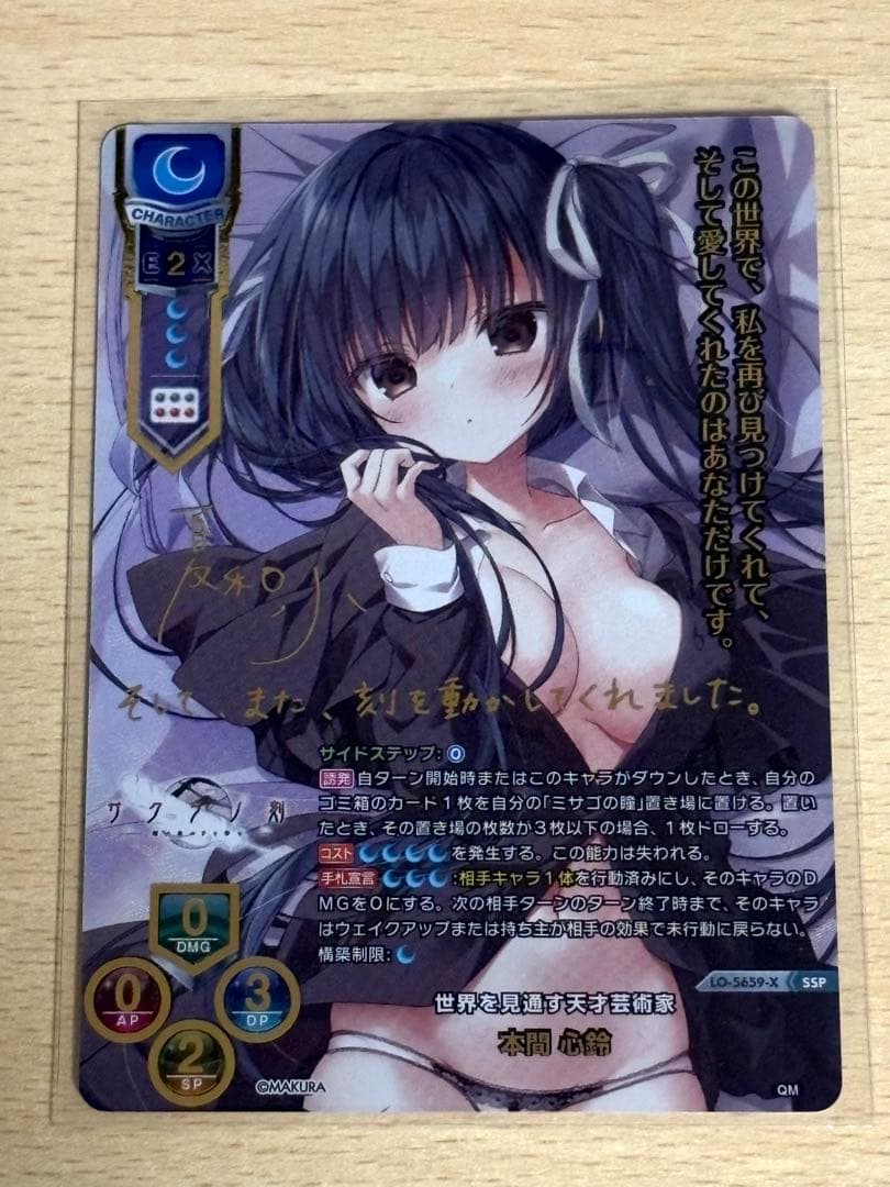 鉄*ル様 Lycee　ケロQ&枕　世界を見通す天才芸術家　本間心鈴(SSP)