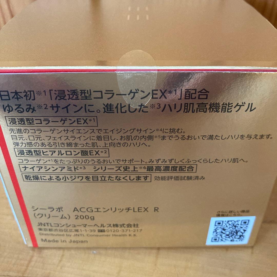 【お得‼︎ 新品・未開封】アクアコラーゲンゲル　エンリッチリフトEX 200g