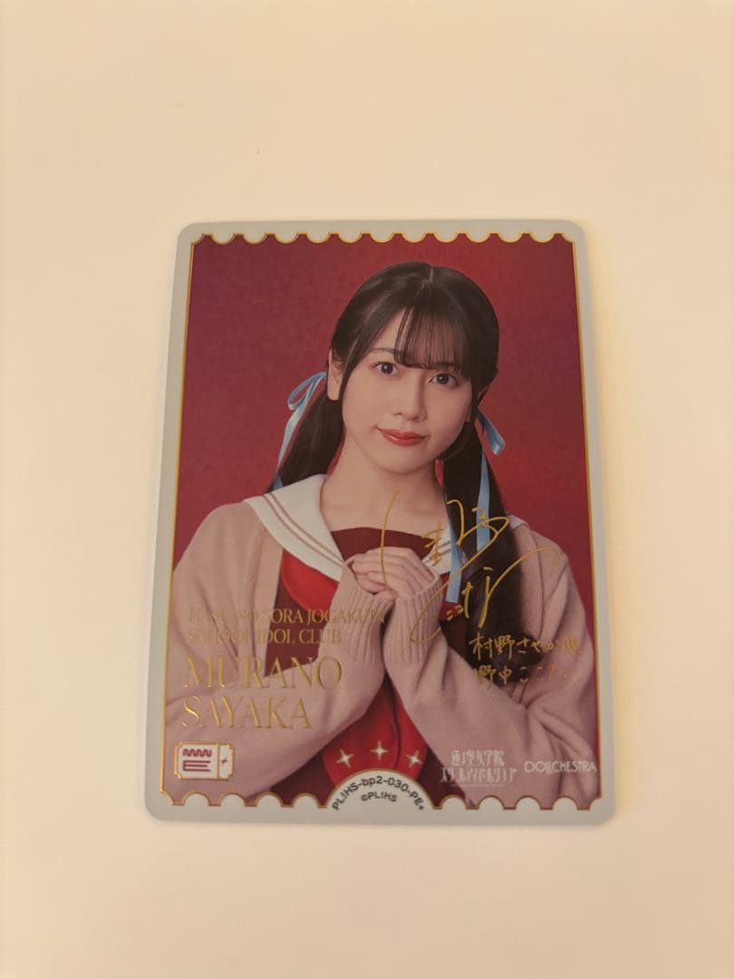 ラブライブ ラブカ　蓮ノ空 村野さやか　野中ここな PE＋