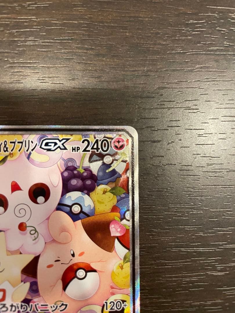 トゲピー&ピィ&ププリンGX SR SM12a TAG TEAM GXタッグオ…