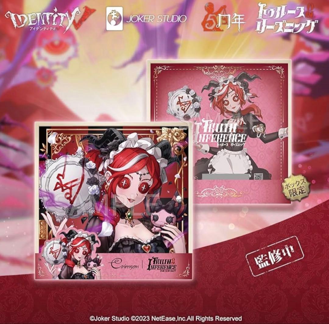 【初回限定版】第五人格 祭 スカーレット オフラインパック コード未使用