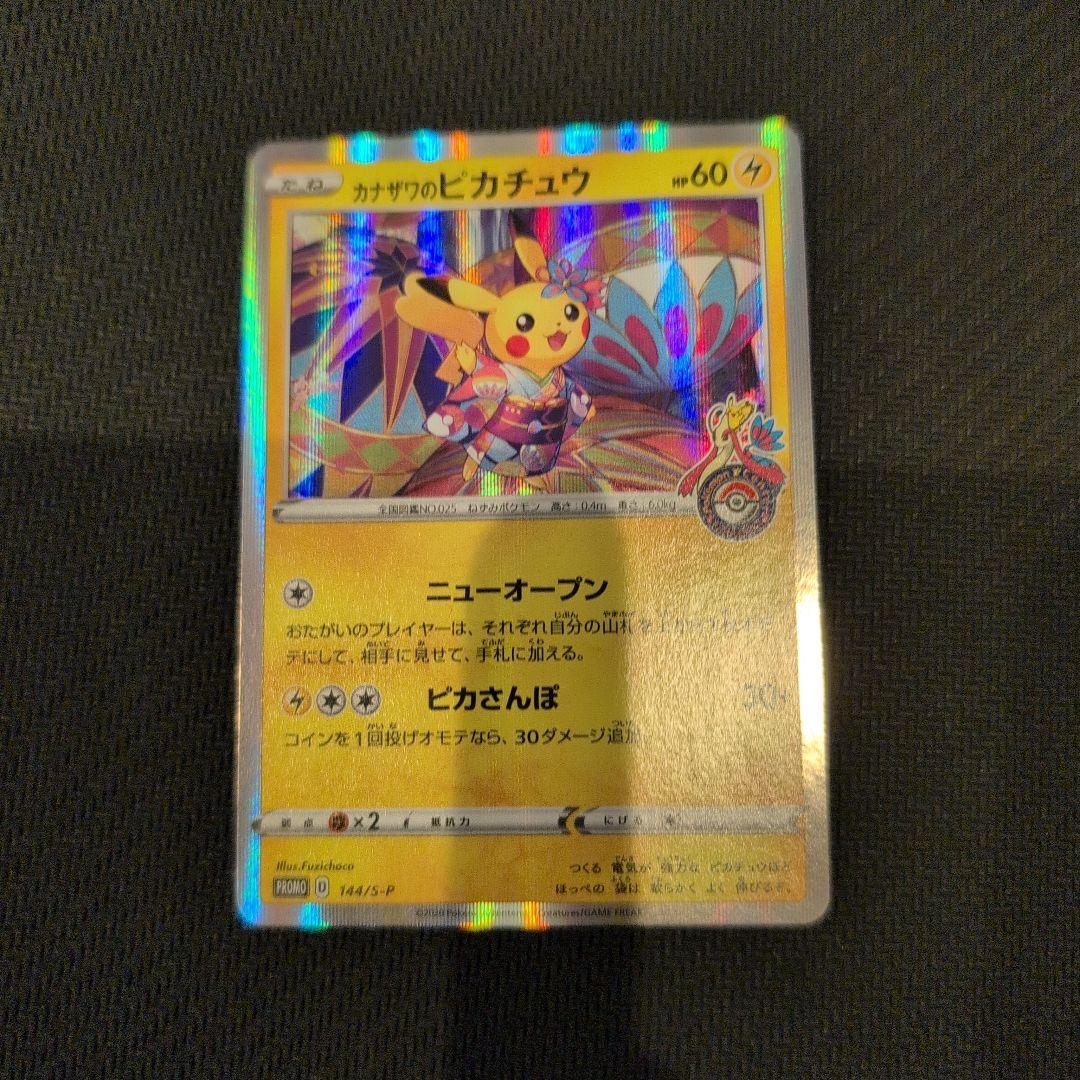 ポケモンカード プロモ カナザワのピカチュウ
