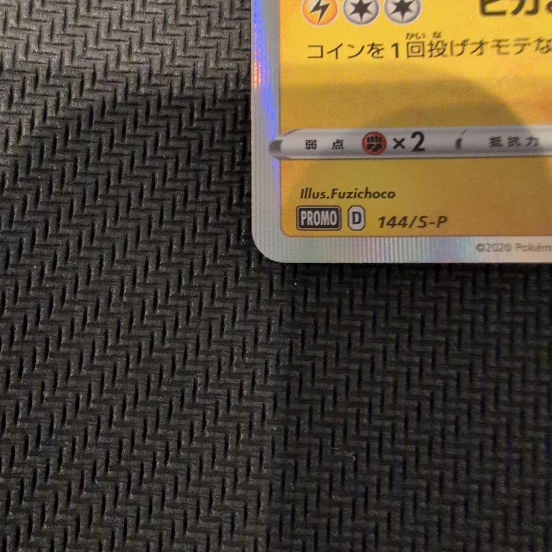 ポケモンカード プロモ カナザワのピカチュウ