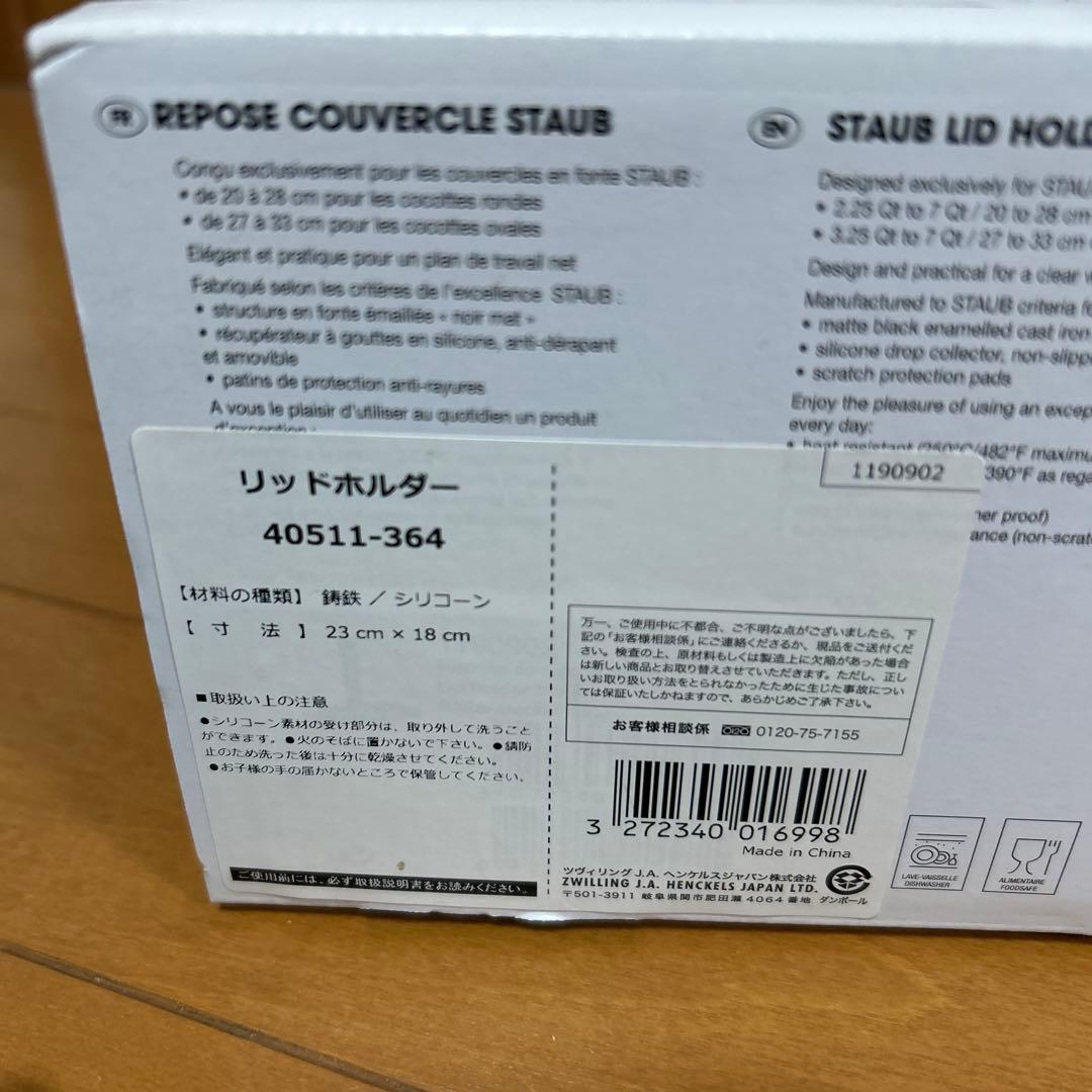 Staub 蓋置き リッドホルダーLid Holder 黒