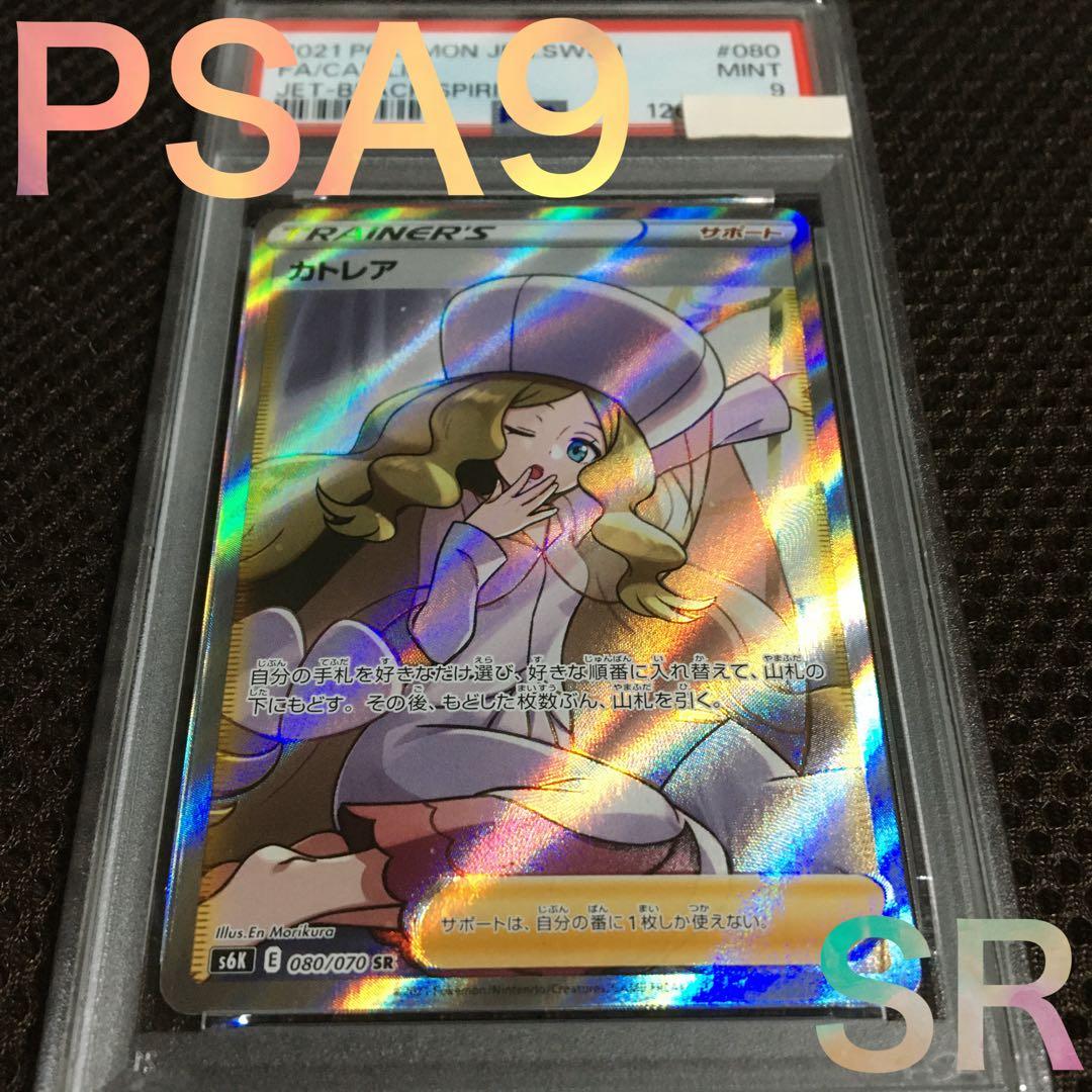 フォローで割引！ ポケモンカード PSA9 カトレア S6K SR スーパーレア