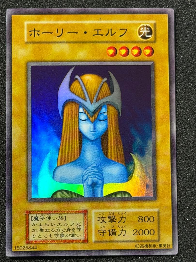 【超極美品〜完美品級】ホーリー・エルフ 初期　スーパー