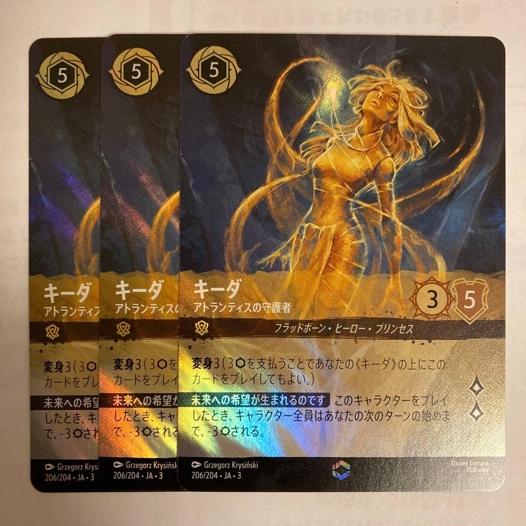 【メルカリ便】ロルカナ　キーダ　エンチャンテッド　3枚