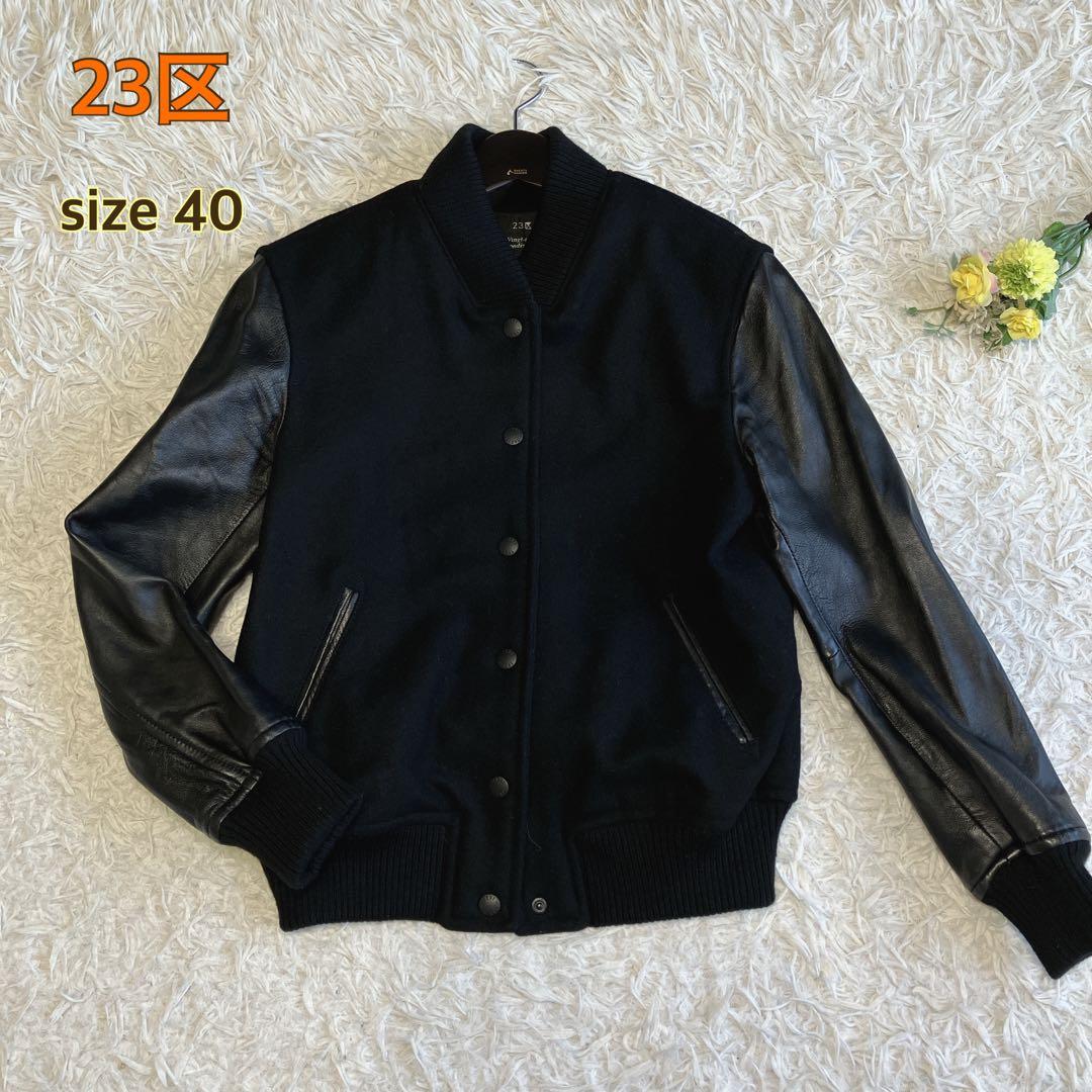 23区 ブルゾン ラムレザー コンビスタジャン ウール混 レザージャケット