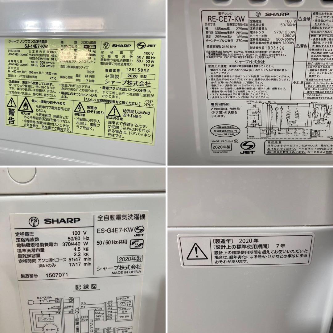 新生活 生活家電3点セット 冷蔵庫 洗濯機 電子レンジ 2020年 d4896