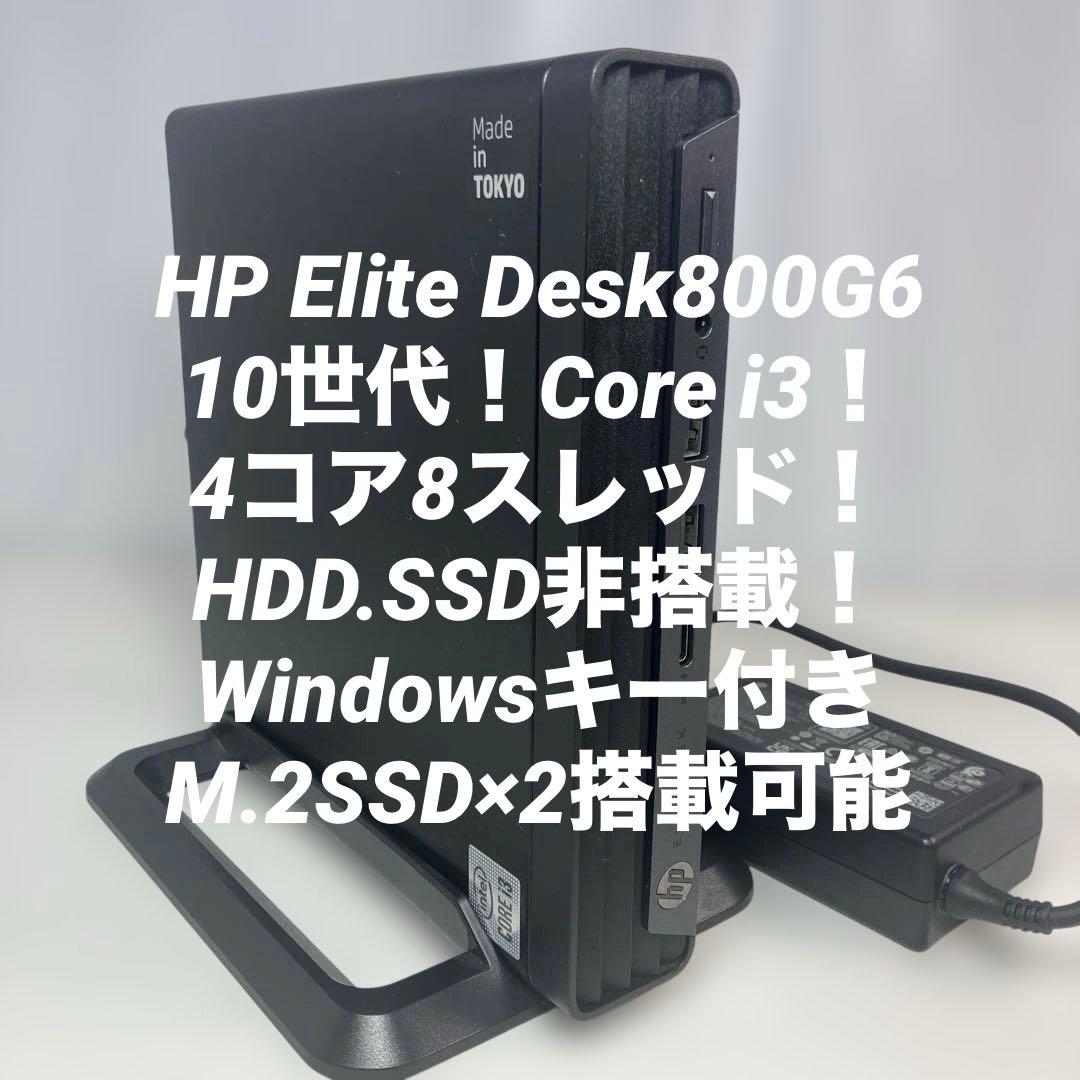 10世代！Core i3！HP EliteDesk800G6mini！ジャンク品
