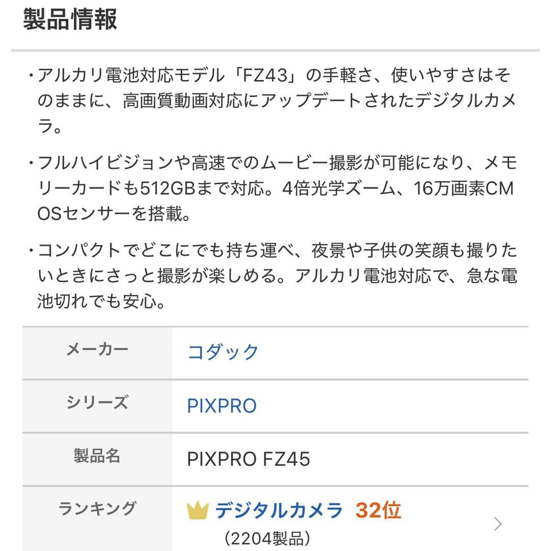 Kodak PIXPRO FZ43 デジタルカメラ
