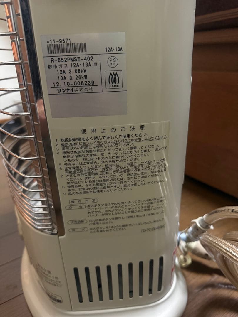 リンナイ 都市ガス 即暖性 赤外線ストーブ R-652PMSⅢ