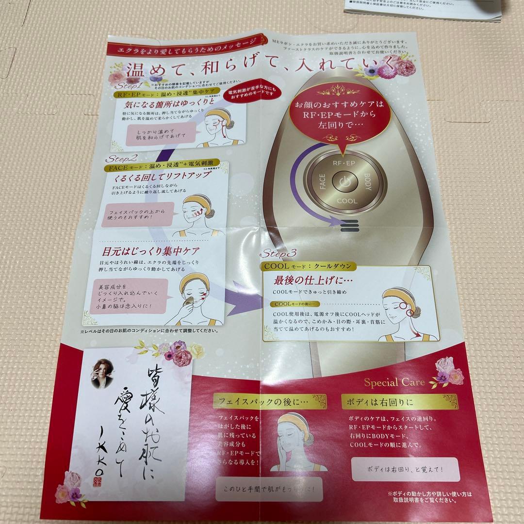 MEラボン・エクラ