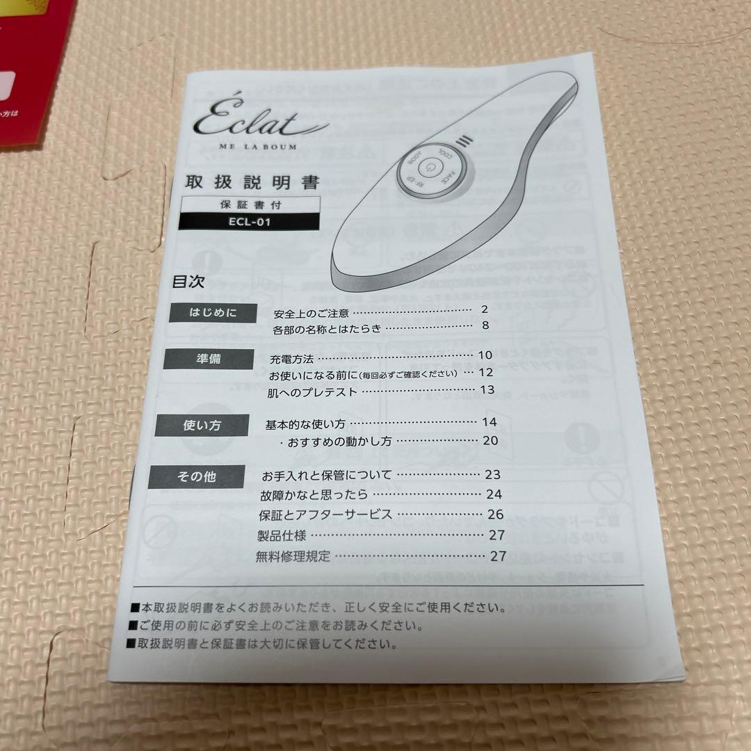 MEラボン・エクラ