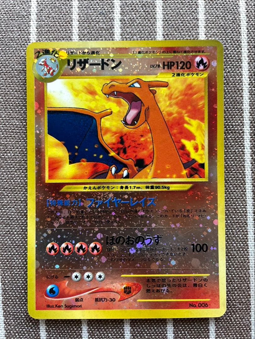 ポケモンカード　旧裏　リザードン