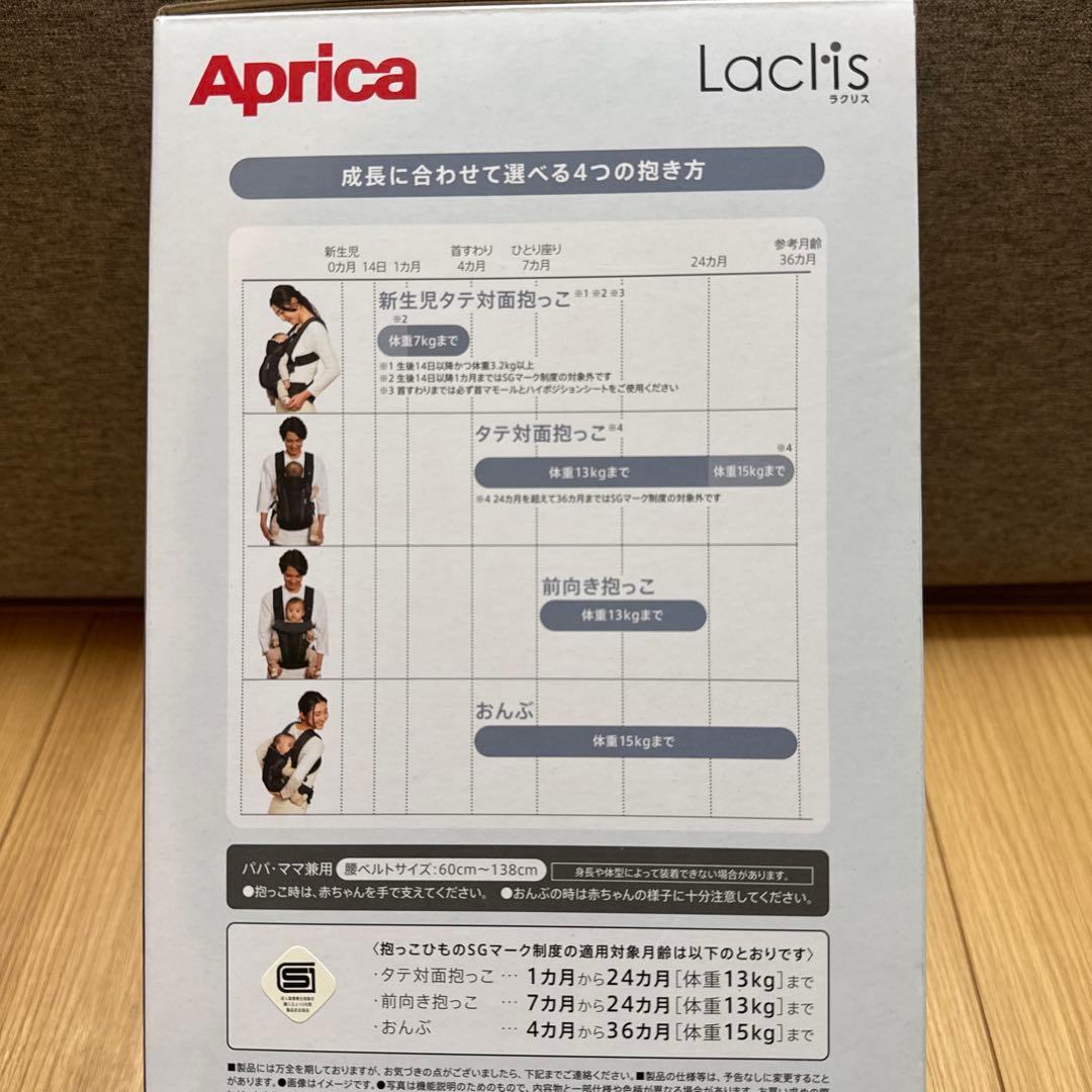 Apricaラクリス 抱っこ紐
