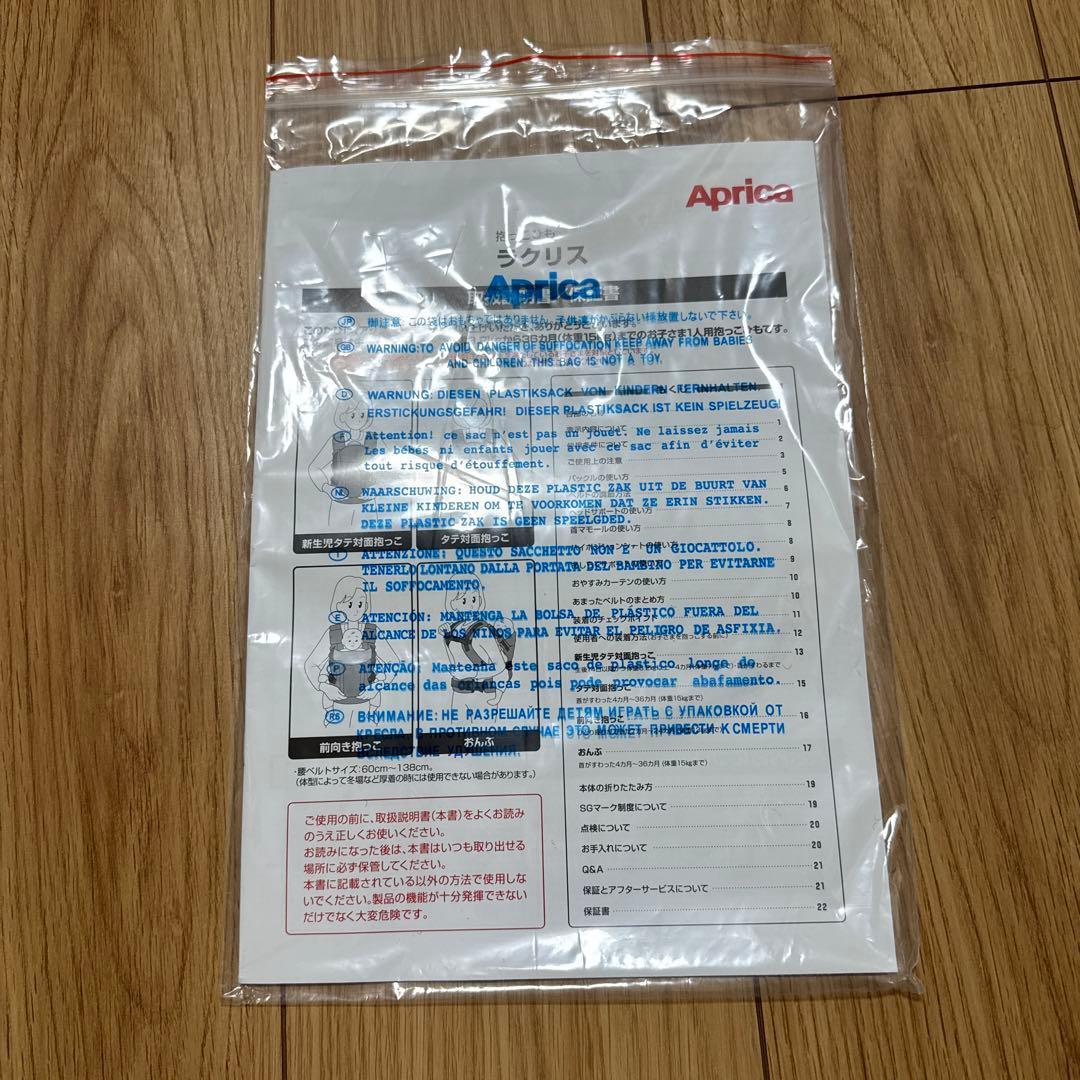 Apricaラクリス 抱っこ紐