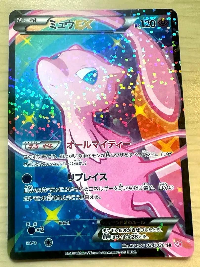 ミュウEX シャイニーコレクション　美品