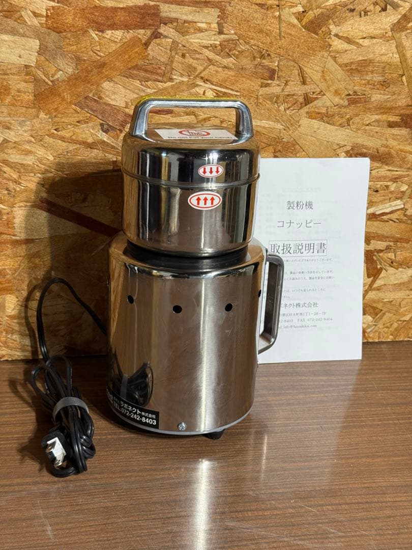 コナッピー　家庭用強力製粉機　ラボネクト