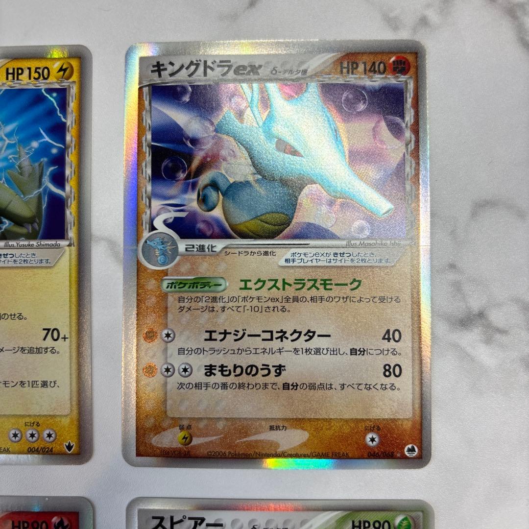 ポケモンカード　バンギラスex・キングドラex・ミロカロス・スピアー　デルタ4枚