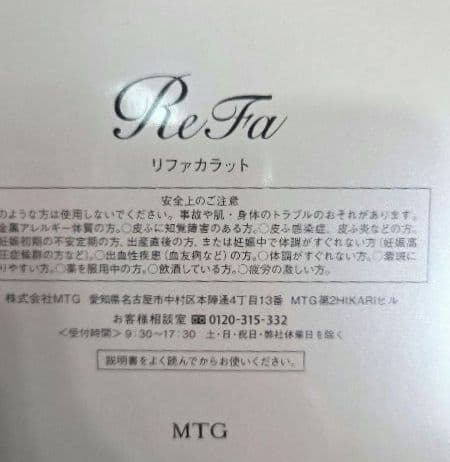 新品未使用 ReFa カラット 正規品