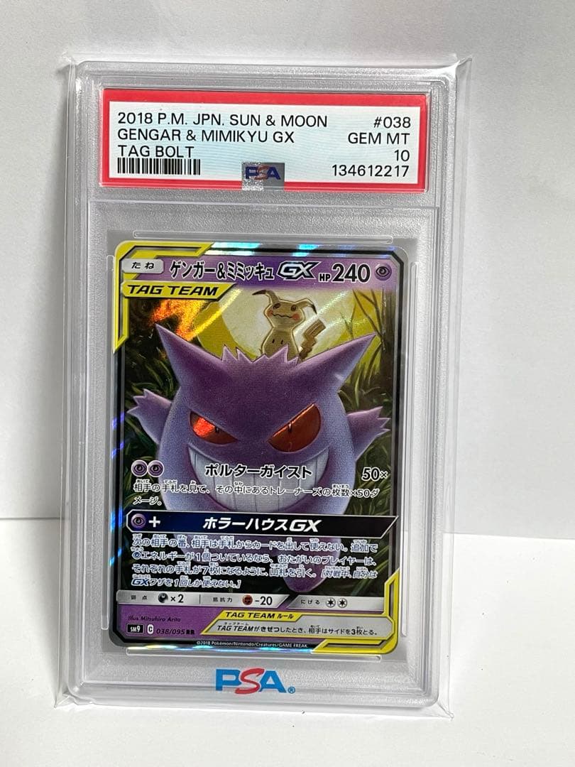 ポケモンカードゲーム　ゲンガー&ミミッキュGX　RR　PSA10