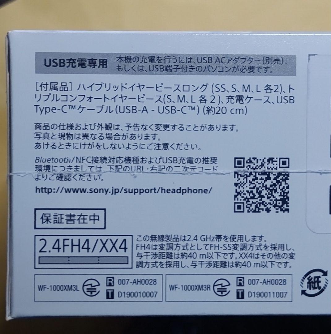 ★SONY WF-1000XM3 完全ワイヤレスイヤホン★新品未開封