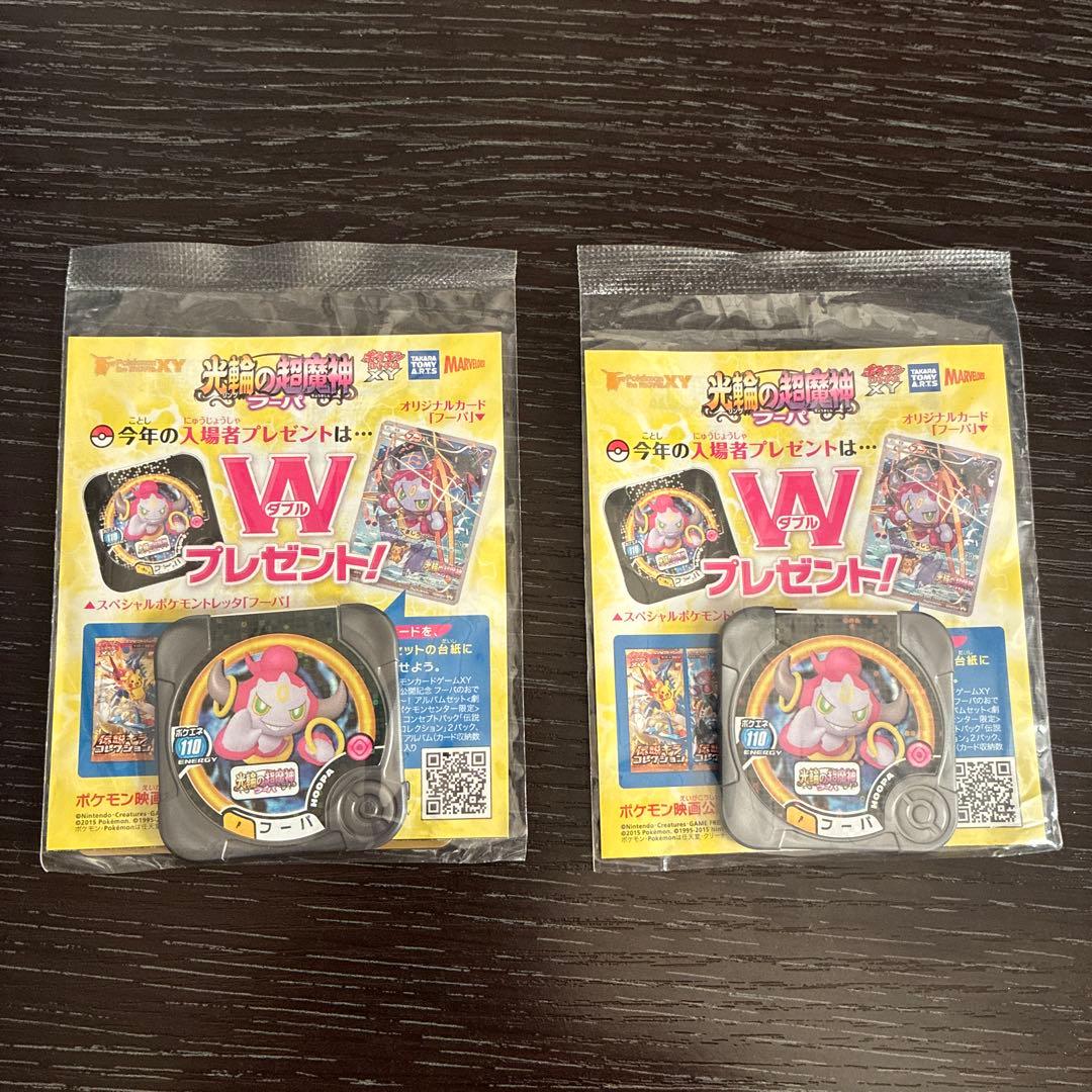 【未開封】フーパ 光輪の超魔神 映画特典 PROMO XYシリーズ 2個セット
