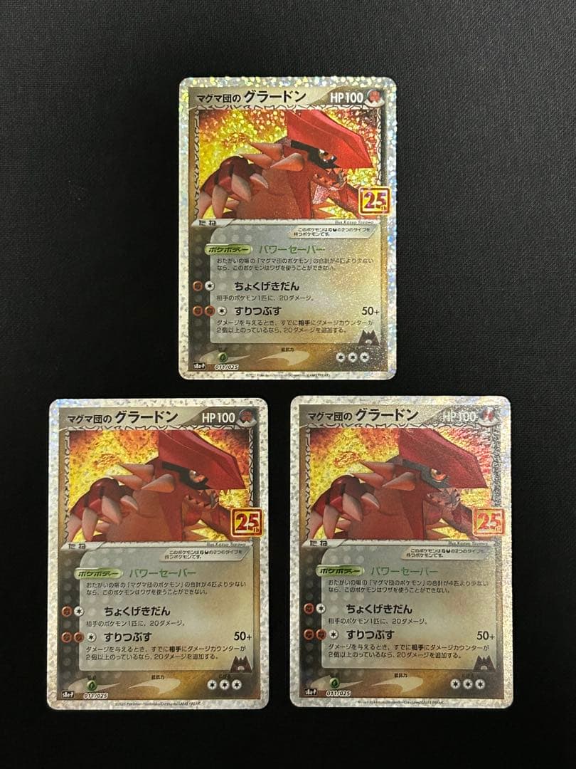 マグマ団のグラードン 25th ANNIVERSARY PSA10個体あり