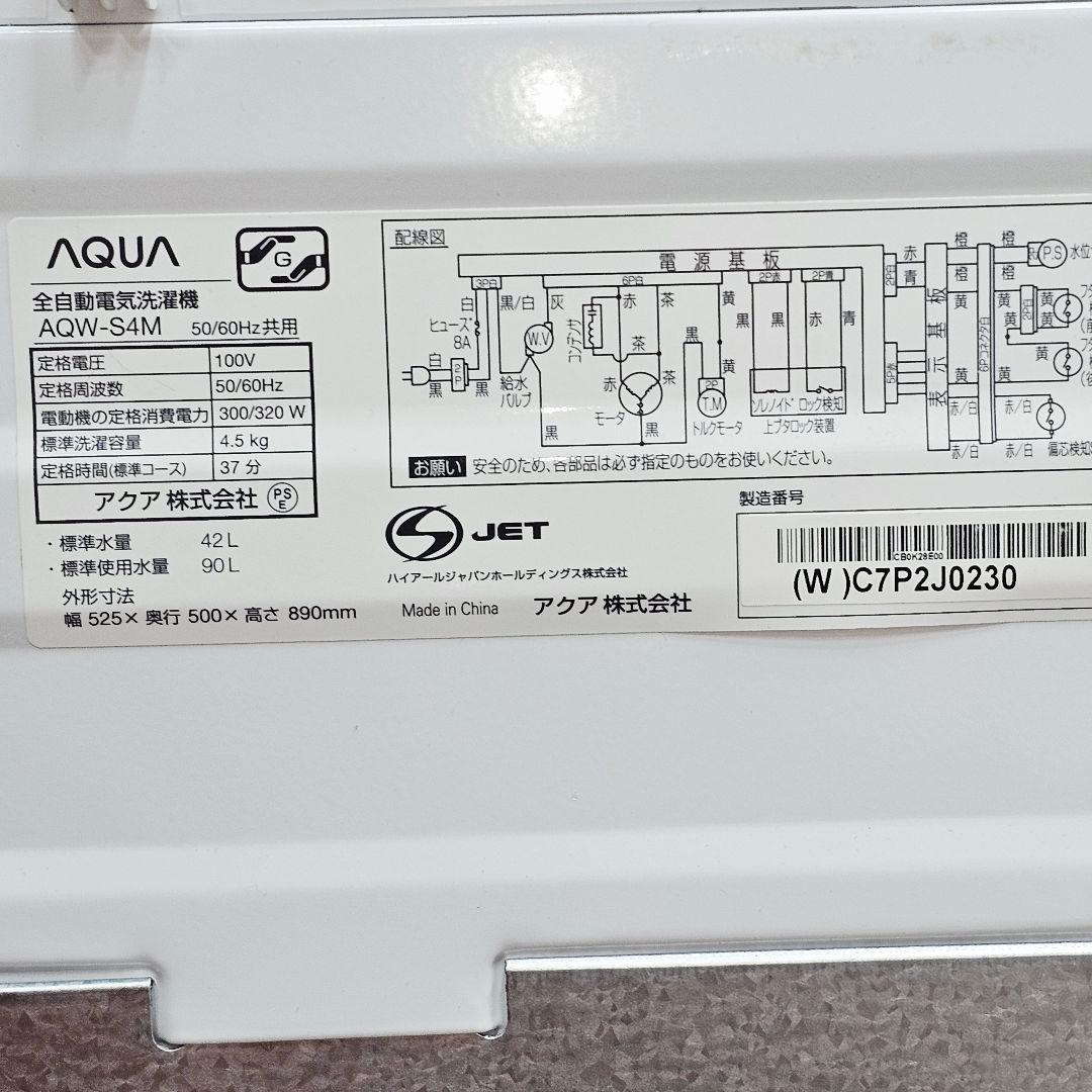 SET 35 AQUA 4.5kg 全自動洗濯機 ホワイト東京23区全域送料無料