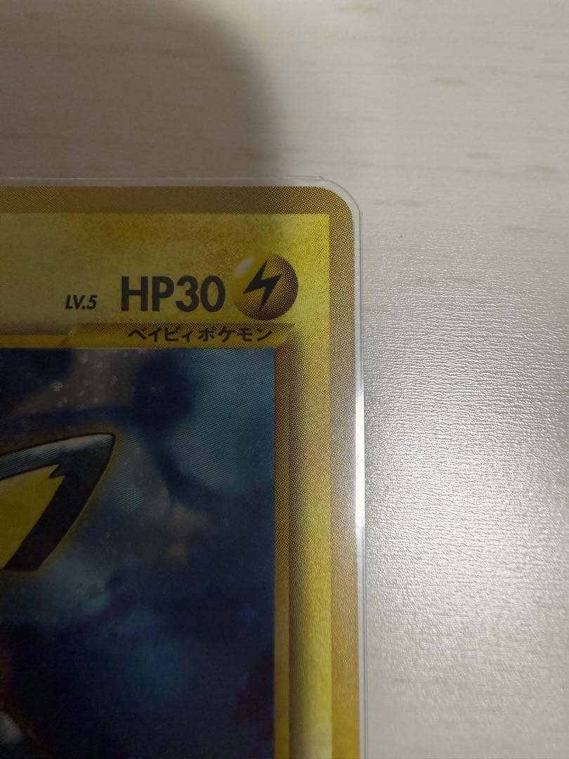 ピチュー 旧裏　エラー版