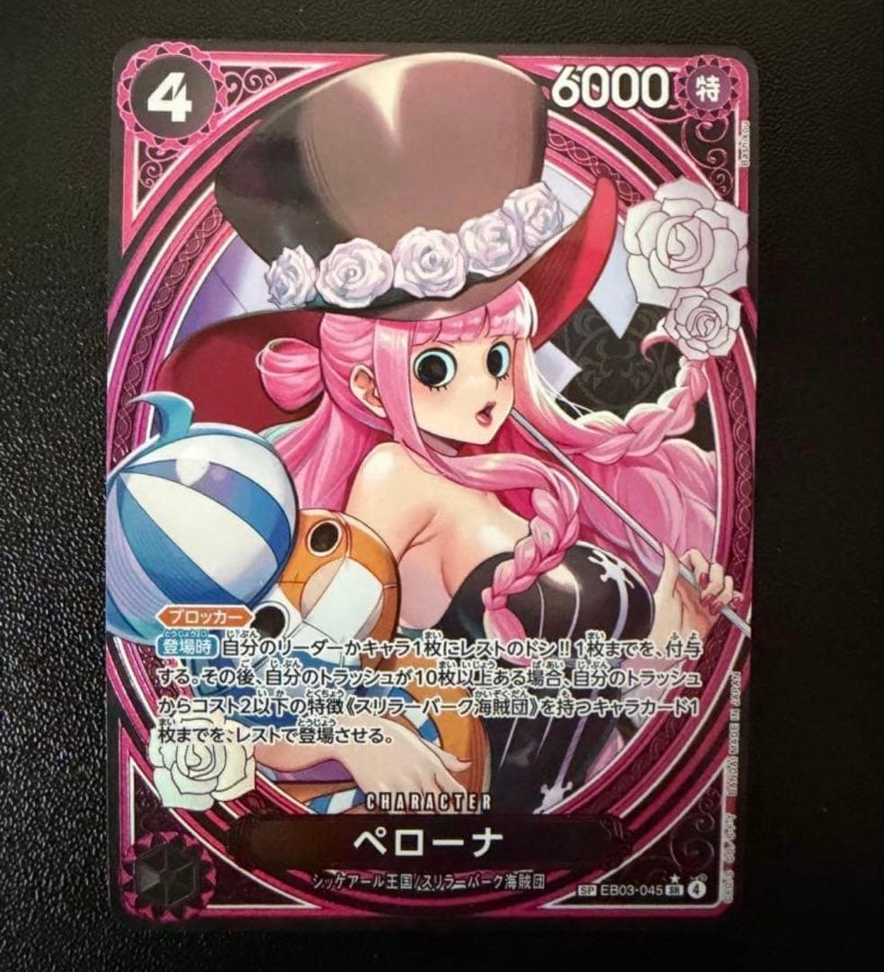 ペローナ SP ヒロインズエディション EB03-045 SR パラレル