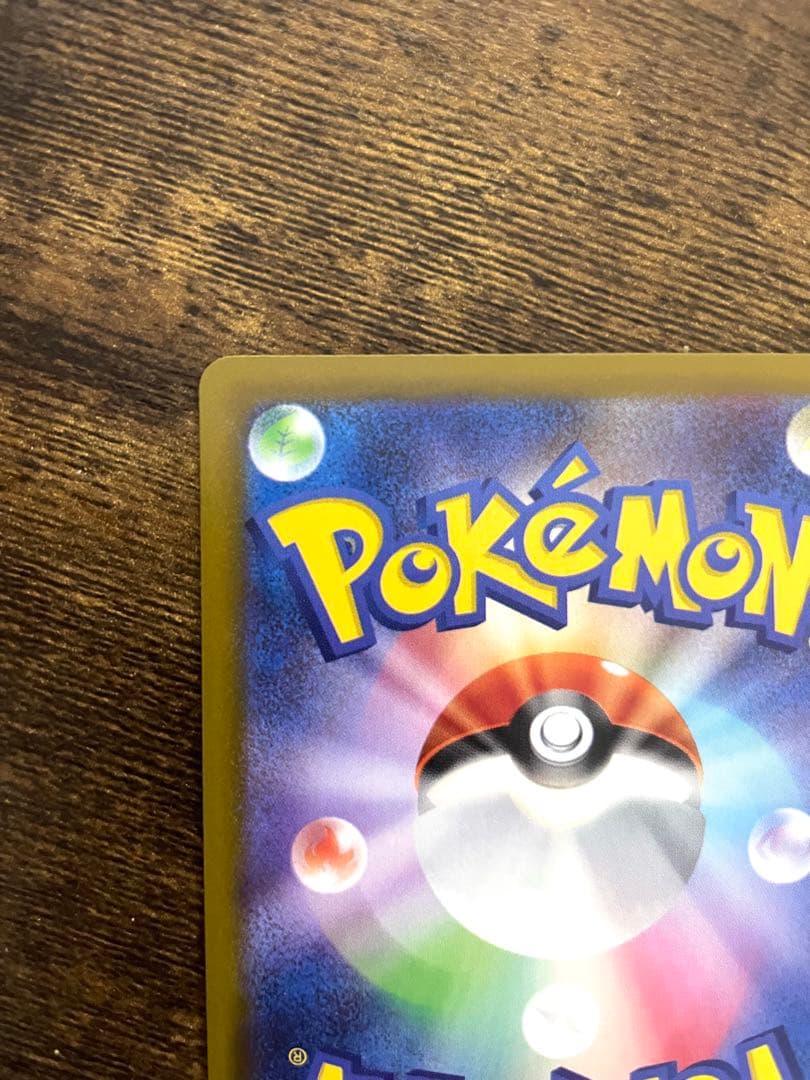 メガカイリューex SAR センタリング良好