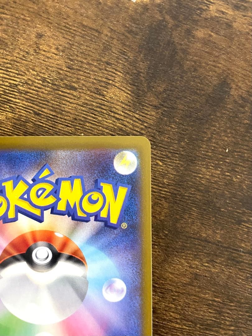 メガカイリューex SAR センタリング良好