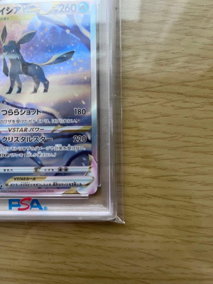 グレイシア VSTAR SAR PSA10