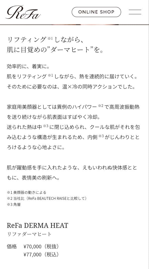 ボディ・フェイスケア ReFa DERMA HEAT