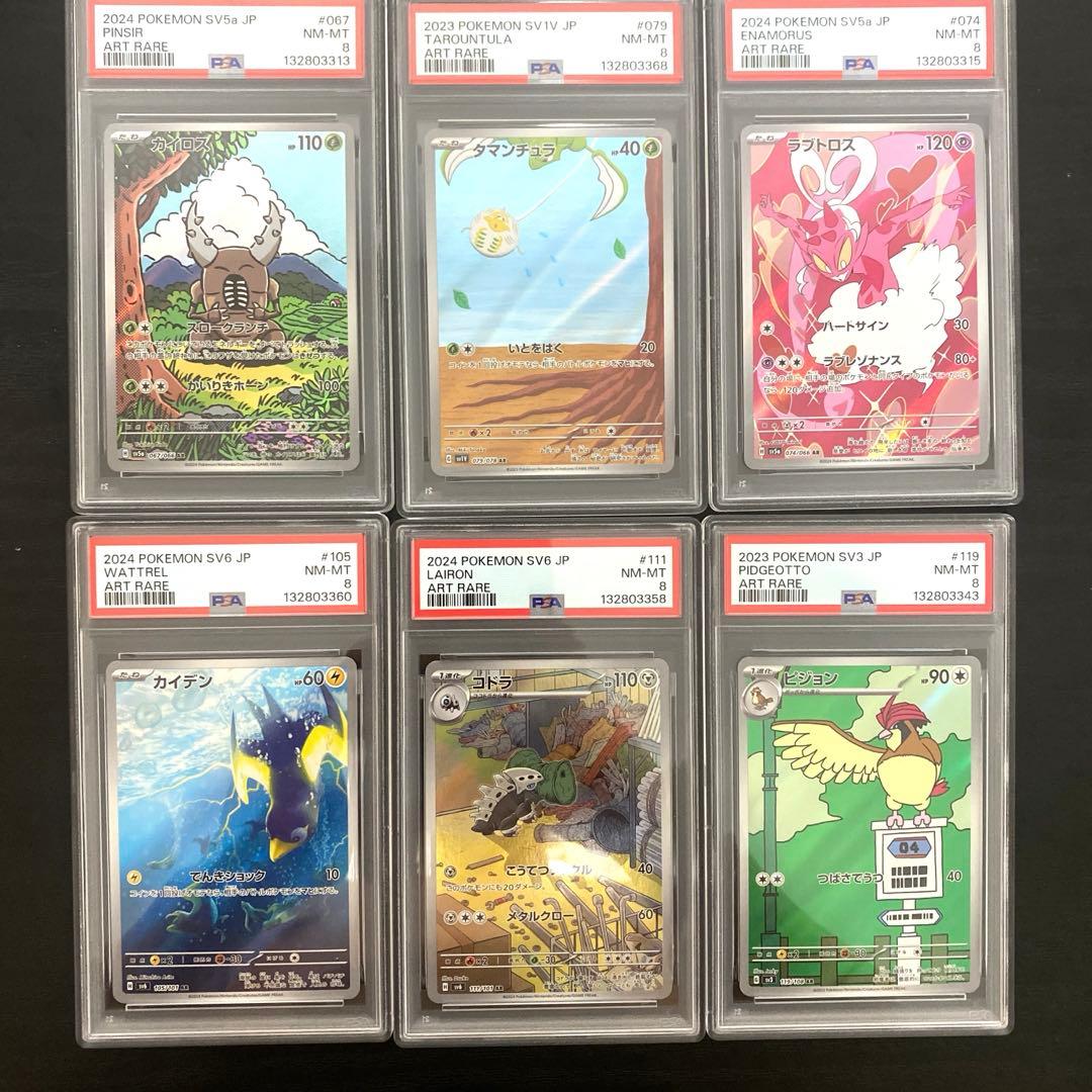 ポケモンカード　AR PSA8以下　9枚
