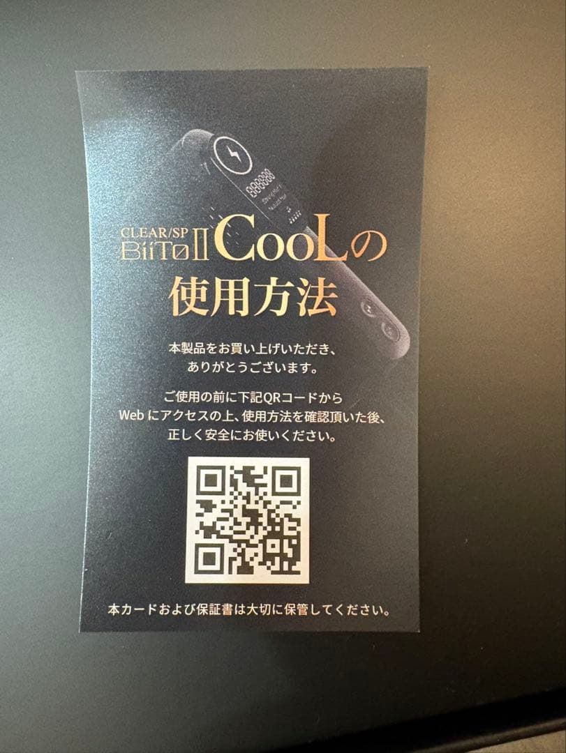 新品　ビートツークール　痛くない脱毛器　★保証付き